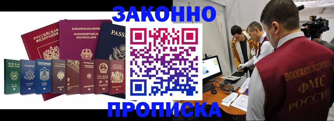 прописка регистрация в Коломне