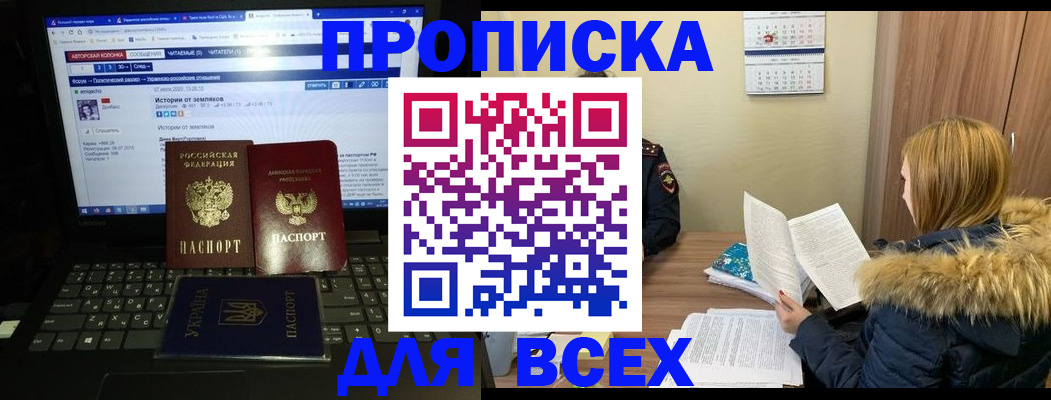 прописка для работы в Коломне