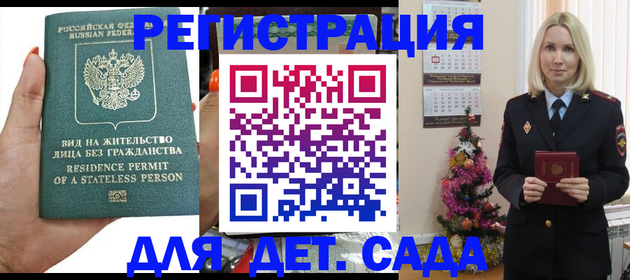 регистрация для дет. сада в Коломне