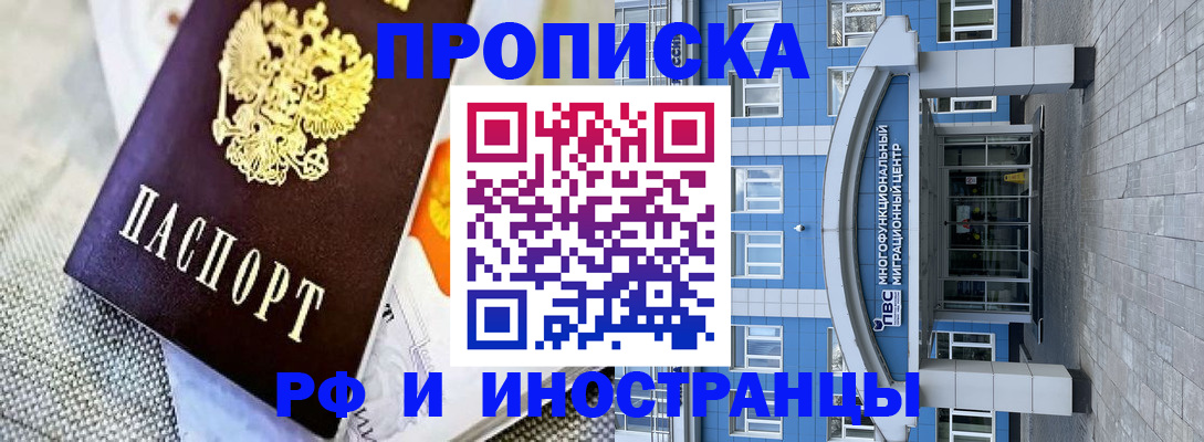 прописка законно в Коломне