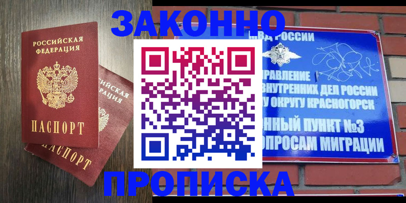 временная прописка в Коломне