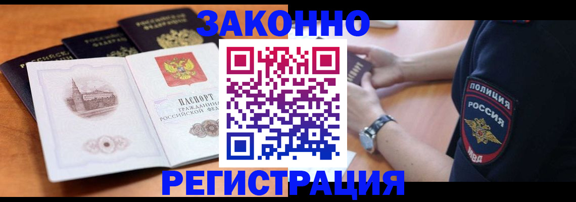 временная регистрация в квартире в Коломне