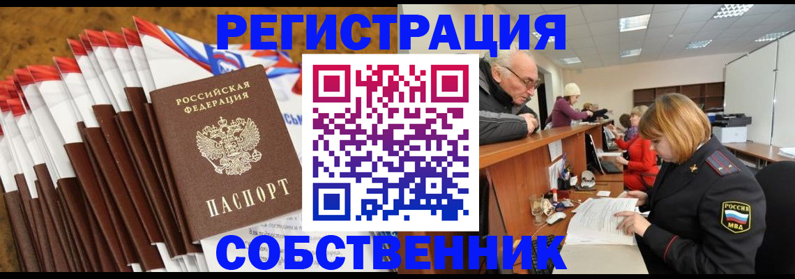 прописка 2025 в Коломне